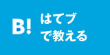 はてなブックマーク