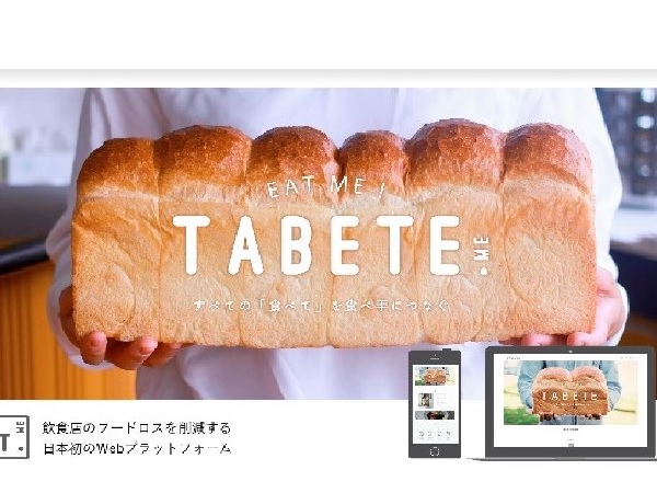 ブームの予感。国内初のフードシェアリングサービス「TABETE」とは?