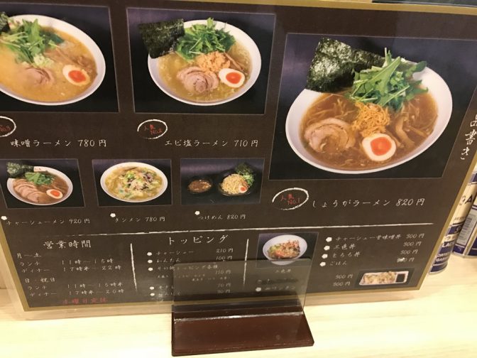 しょうがラーメン