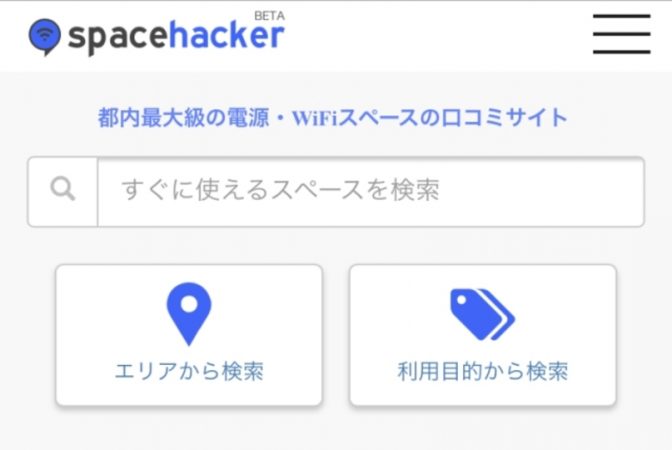 出先での急な仕事に。都内の電源&WIFIスポットが見つかる口コミサイト