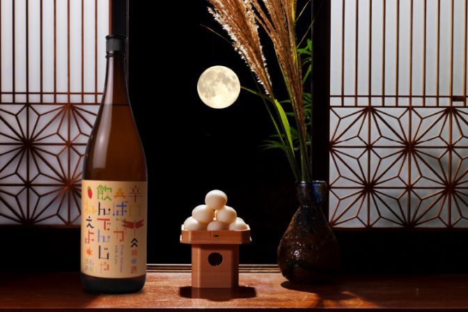 月を追うごとに味わいが深まる、秋の日本酒「ひやおろし」とは？