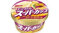 シリーズ初！スーパーカップのスイートポテト味は濃厚な味わい