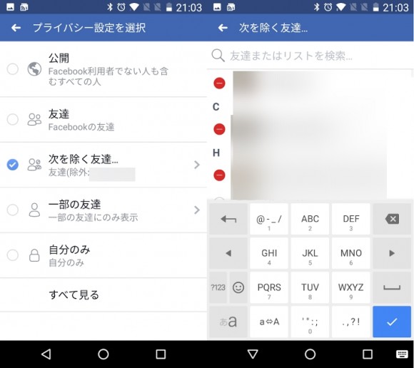 Facebookの投稿範囲を細かく設定する方法