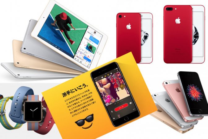 買いはコレ! Apple春の新製品をまとめてご紹介