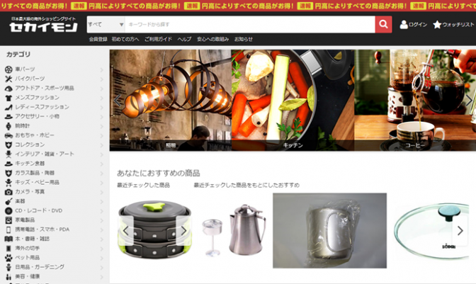 【eBay公認】日本語で簡単に買える通販サイト　セカイモン