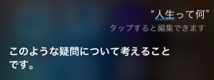 【しあわせHACK】Siriから学ぶ、人付き合いの絶妙な距離感