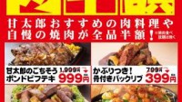 ポンドビフテキ「半額」毎月29日