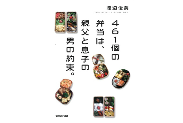 461個の弁当は息子との約束の形。3年間守り続けた父親の想いとは