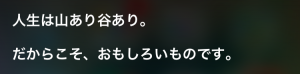 【しあわせHACK】Siriから学ぶ、人付き合いの絶妙な距離感