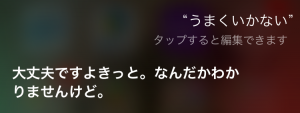 【しあわせHACK】Siriから学ぶ、人付き合いの絶妙な距離感