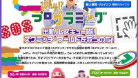 【プログラミングは子供の遊び】NHKが子どものためのプログラミング番組を放送