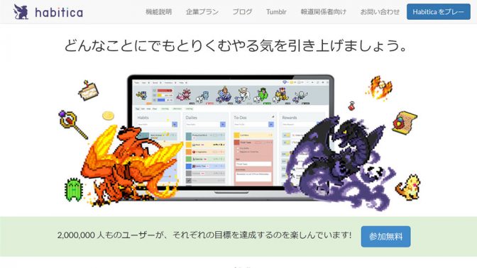 ゲームをやるだけで現実の自分もレベルアップ?! する「タスク管理アプリ」