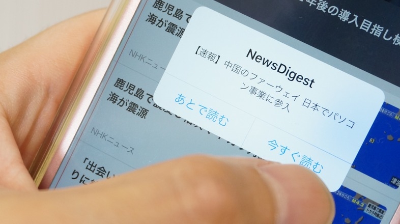 爆速ニュースアプリ「NewsDigest」