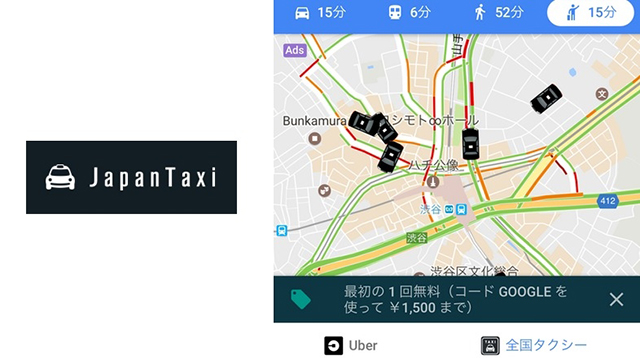 「全国タクシー」がGoogleマップとの連携を開始