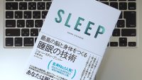 短い睡眠でもサッパリ目覚められる!? 眠りのゴールデンタイムとは