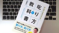 こんな怒り方をする上司はNG!? 叱るときにやってはいけないこと5選