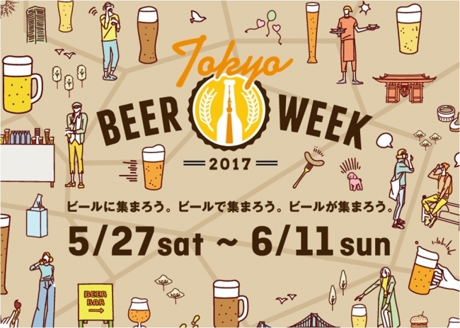 5/27～6/11、首都圏各所のパブ・レストランでビールイベント開催