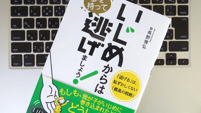 もしも身近で「いじめ」が起こったら… 正しい対処法を知っておこう