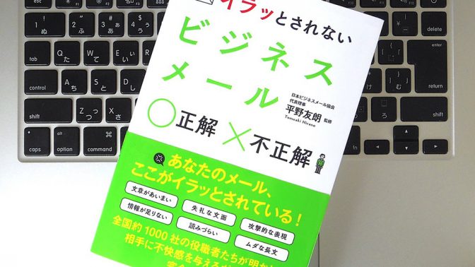 絶対NG!! クライアントがイラッとするのは、こんなメール