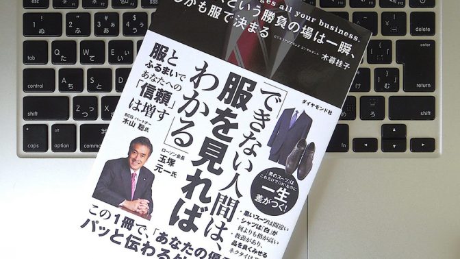 できるビジネスマンに早変わり! 「見せたい自分」になる秘訣