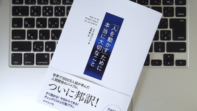 すぐに使える! 相手の心を開き、人を動かすとっておきのテクニック