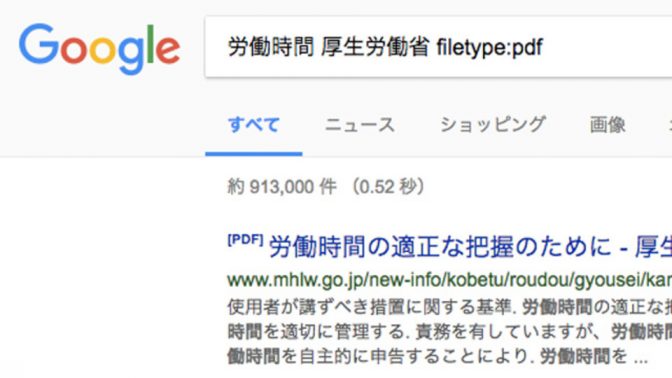 必要な情報を効率よく入手! Google検索「6つのテクニック」