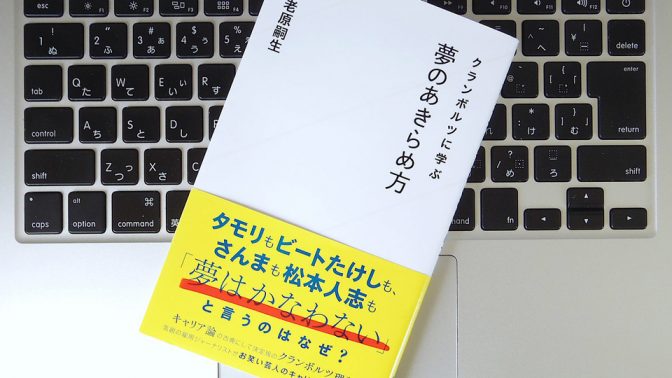 成功は考え方しだい?! 夢を実現するための5つの条件