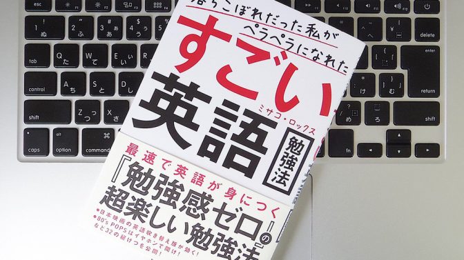 音楽を聴くだけで英語がペラペラになる秘密の方法