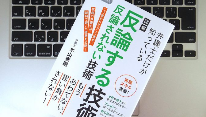 「うまく言い返せない人」が効果的に反論するための3つの方法