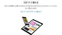 いよいよiOS 11登場。どのiPhoneにインストールできるのか? 疑問を解決