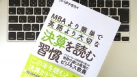 決算書を簡単に読み解き、ビジネスに役立てる10の方法