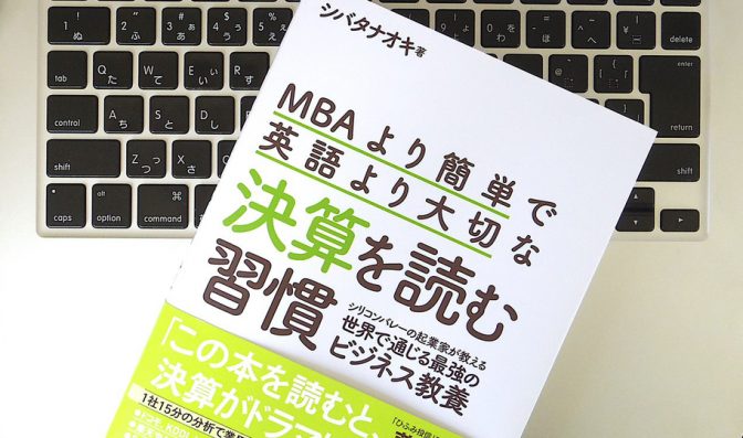 決算書を簡単に読み解き、ビジネスに役立てる10の方法