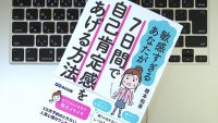 敏感すぎる人におススメ。“他人軸から自分軸”へ変えるためのメソッド