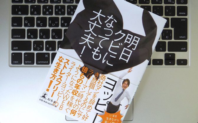 ポイントは意外にも〇〇!? ヨッピーが教える“楽しみながら稼ぐ”方法