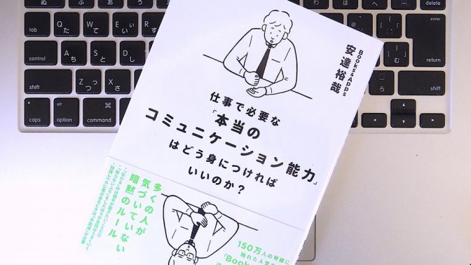 ビジネスでコミュニケーション上手になるための“聞き方”と“尋ね方”