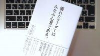 「小さな楽観主義者が最強」ブリヂストン元CEOがそう語る理由