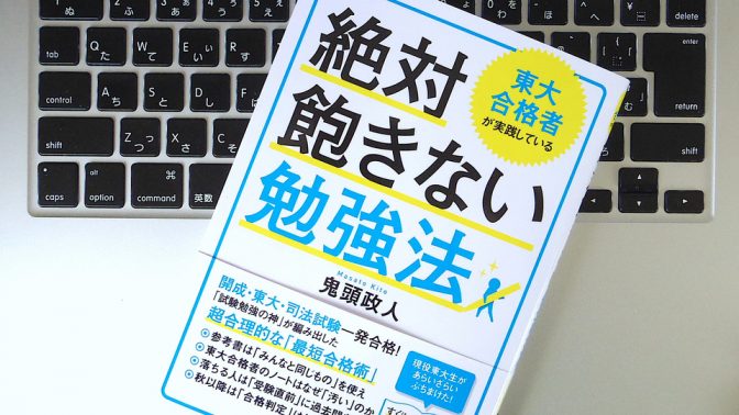 仕事にも応用可! 勉強する気がしないときに、やる気を起こす方法