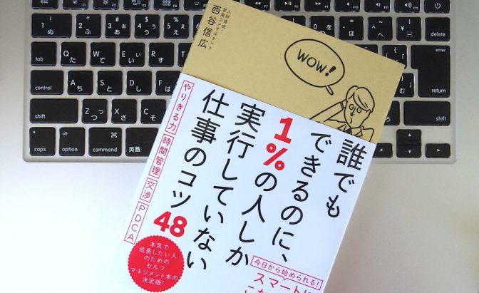 人材育成のプロが教える、最短で“売れる営業マン”になるための秘訣