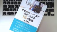 仕事のパフォーマンスをガッツリ上げる“4つの新習慣”