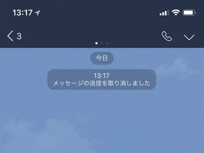 誤送信したLINEのメッセージを取り消せる新機能、提供開始