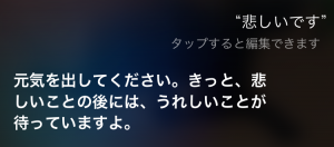 【しあわせHACK】Siriから学ぶ、人付き合いの絶妙な距離感