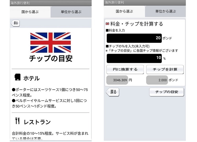 【海外出張者の方へ】無料だから知ってほしい単位換算アプリ