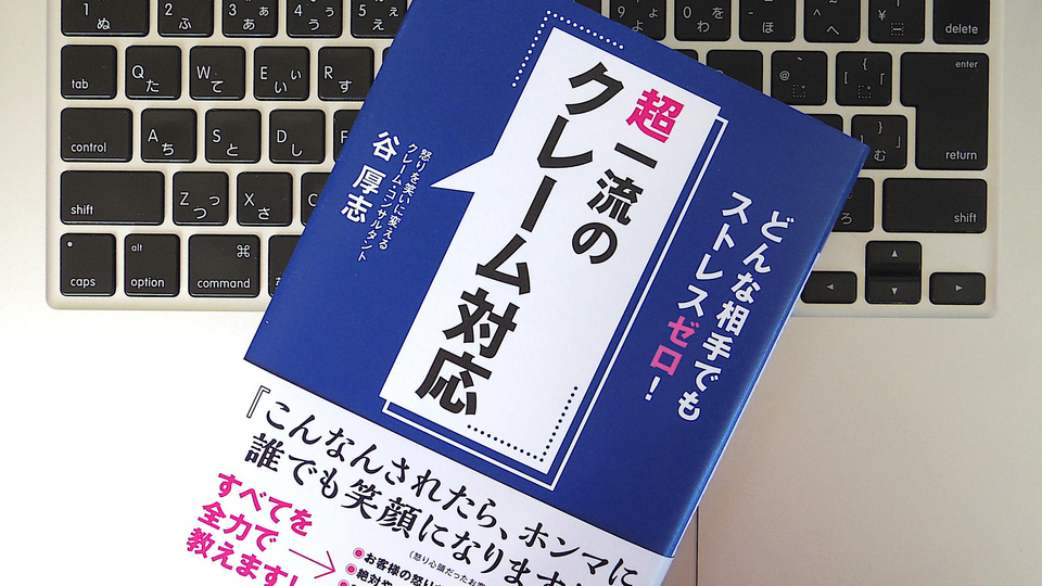 【NGな2つの対応】クレームのループから抜け出すポイントを抑えよう