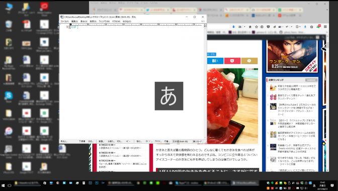 Windowsユーザー必見! アップデート後の「あ」「A」を消す方法