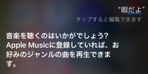 【しあわせHACK】Siriから学ぶ、人付き合いの絶妙な距離感