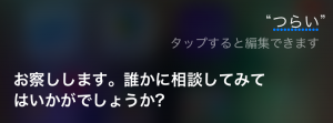 【しあわせHACK】Siriから学ぶ、人付き合いの絶妙な距離感