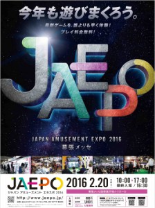 ジャパン アミューズメント エキスポ2016_2