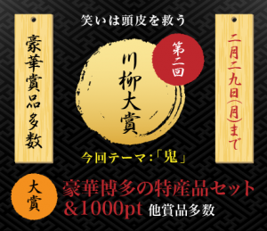 コンプレックスを笑いに変えろ！頭皮に悩める男の本音をさらけ出した川柳大賞受賞作品が発表！