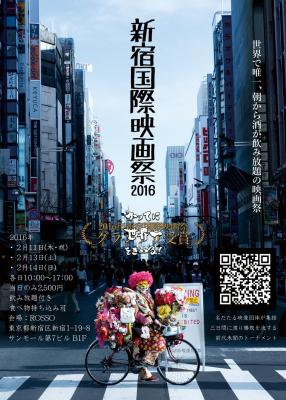 【朗報】酒飲み放題な映画祭、新宿で開催！酒飲んで映画観て、ヤなこと忘れろよお前ら