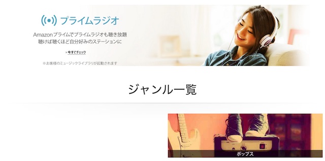 Amazonプライムラジオ